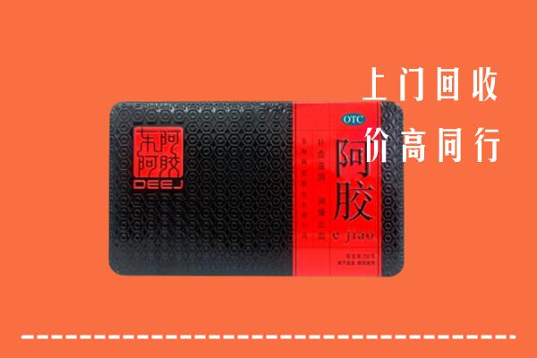 文山市回收阿胶
